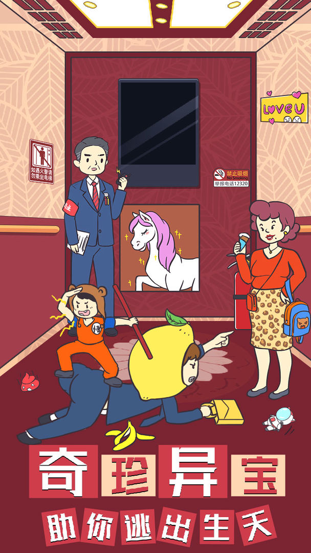 我与兄贵下电梯的二三事游戏截图