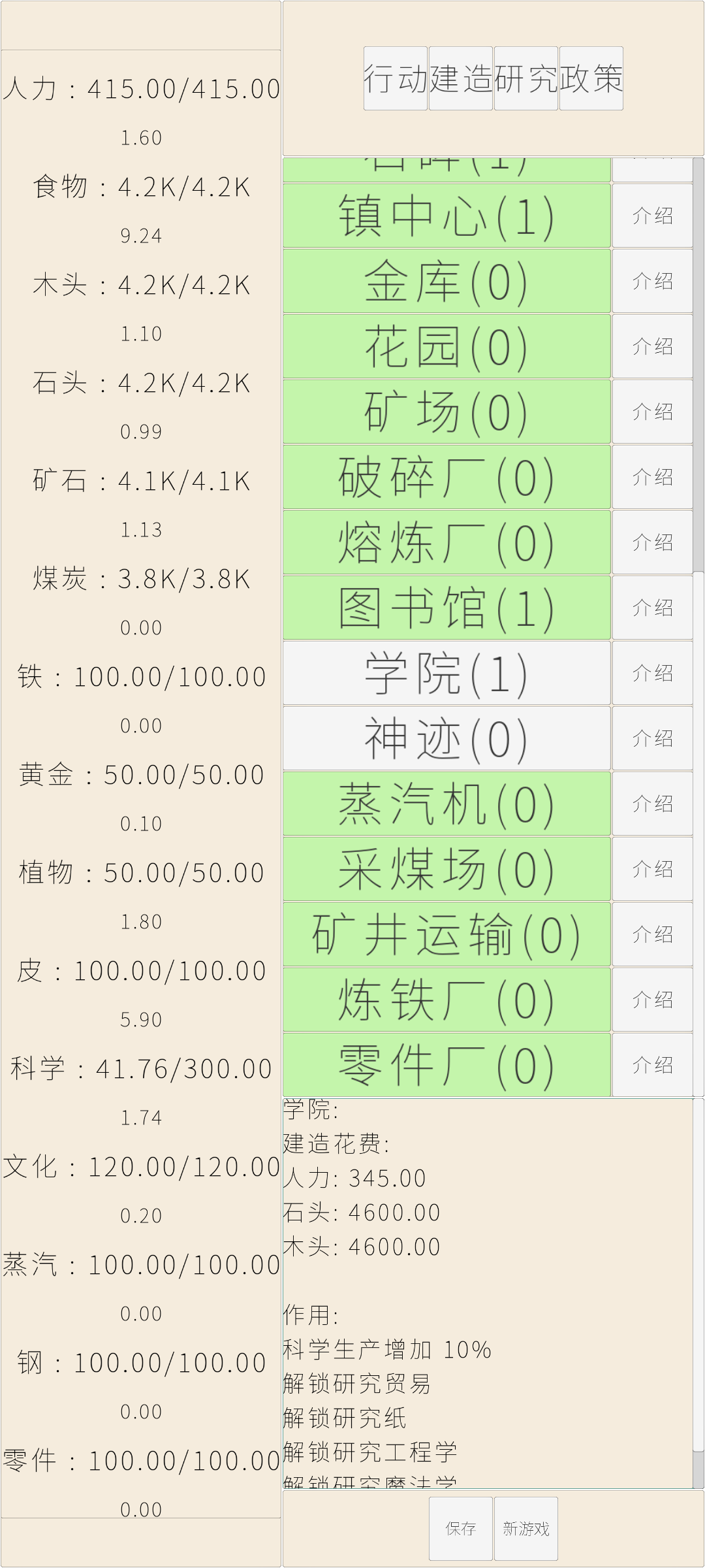 文字文明游戏截图