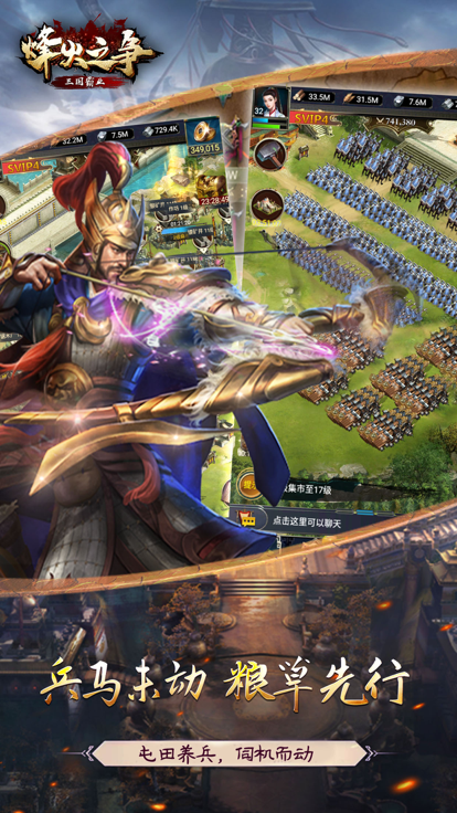 烽火之争-三国霸业游戏截图