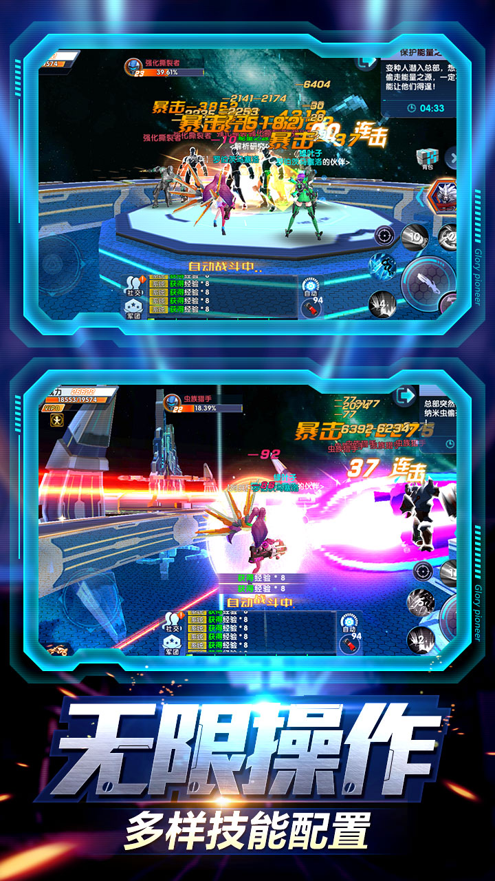 荣耀先锋游戏截图