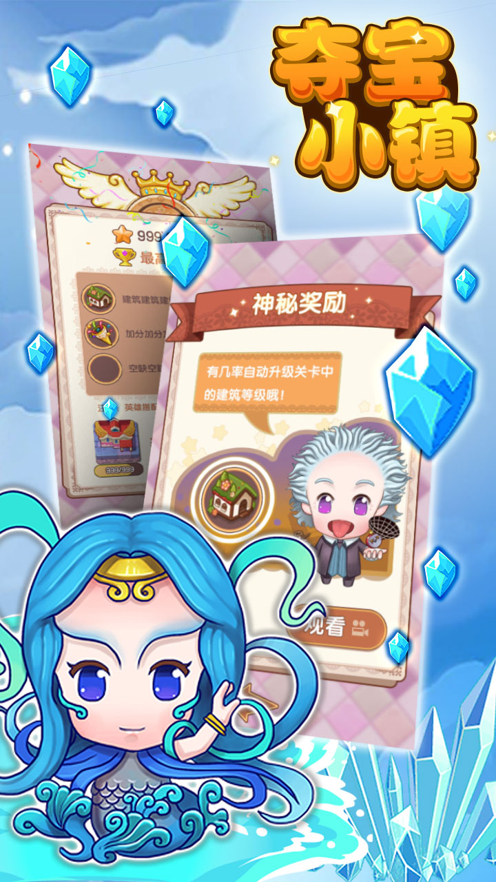 夺宝小镇游戏截图