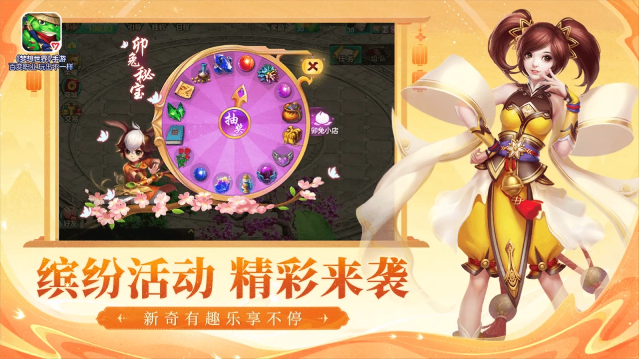 梦想世界游戏截图