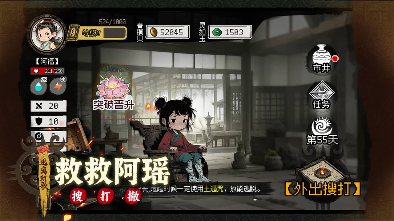 救救阿瑶游戏截图