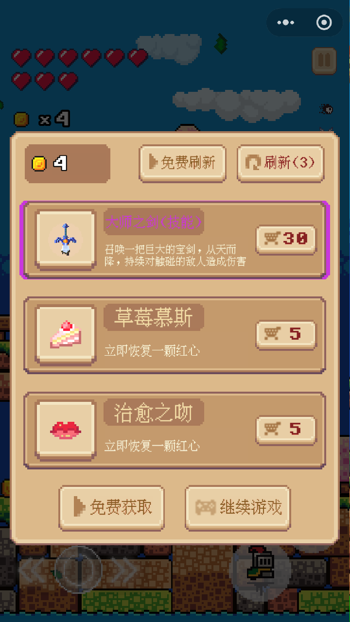 小小御剑士游戏截图