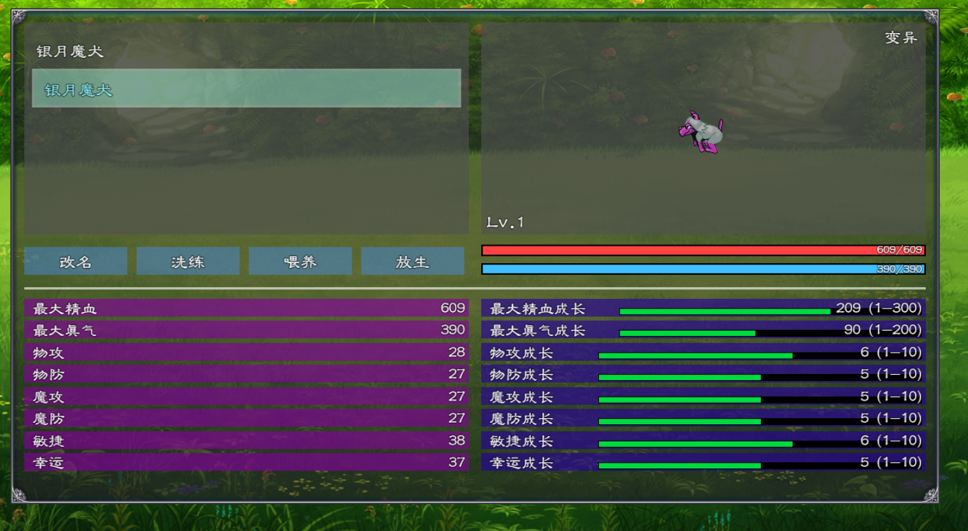 幻武异世录游戏截图