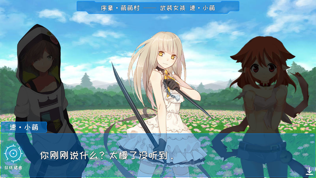 炼裙者游戏截图