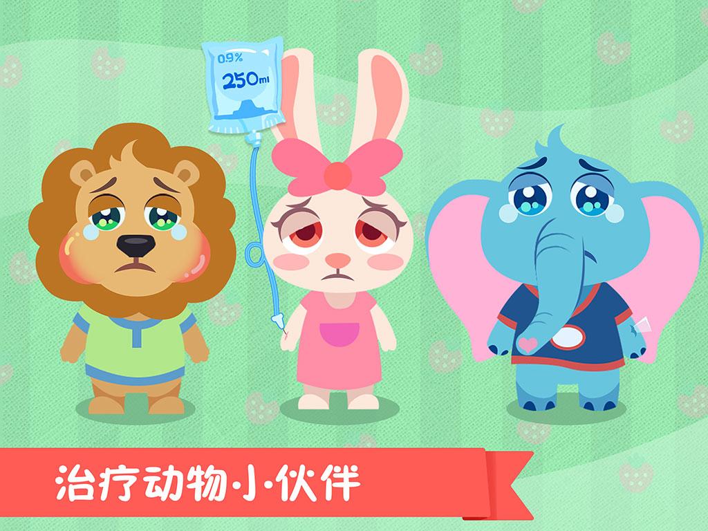 熊大叔医院 - 熊大叔儿童教育游戏游戏截图