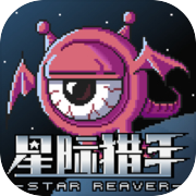 星际猎手icon