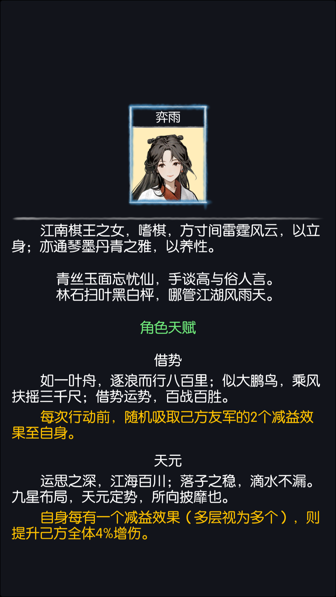坐隐神女——弈雨