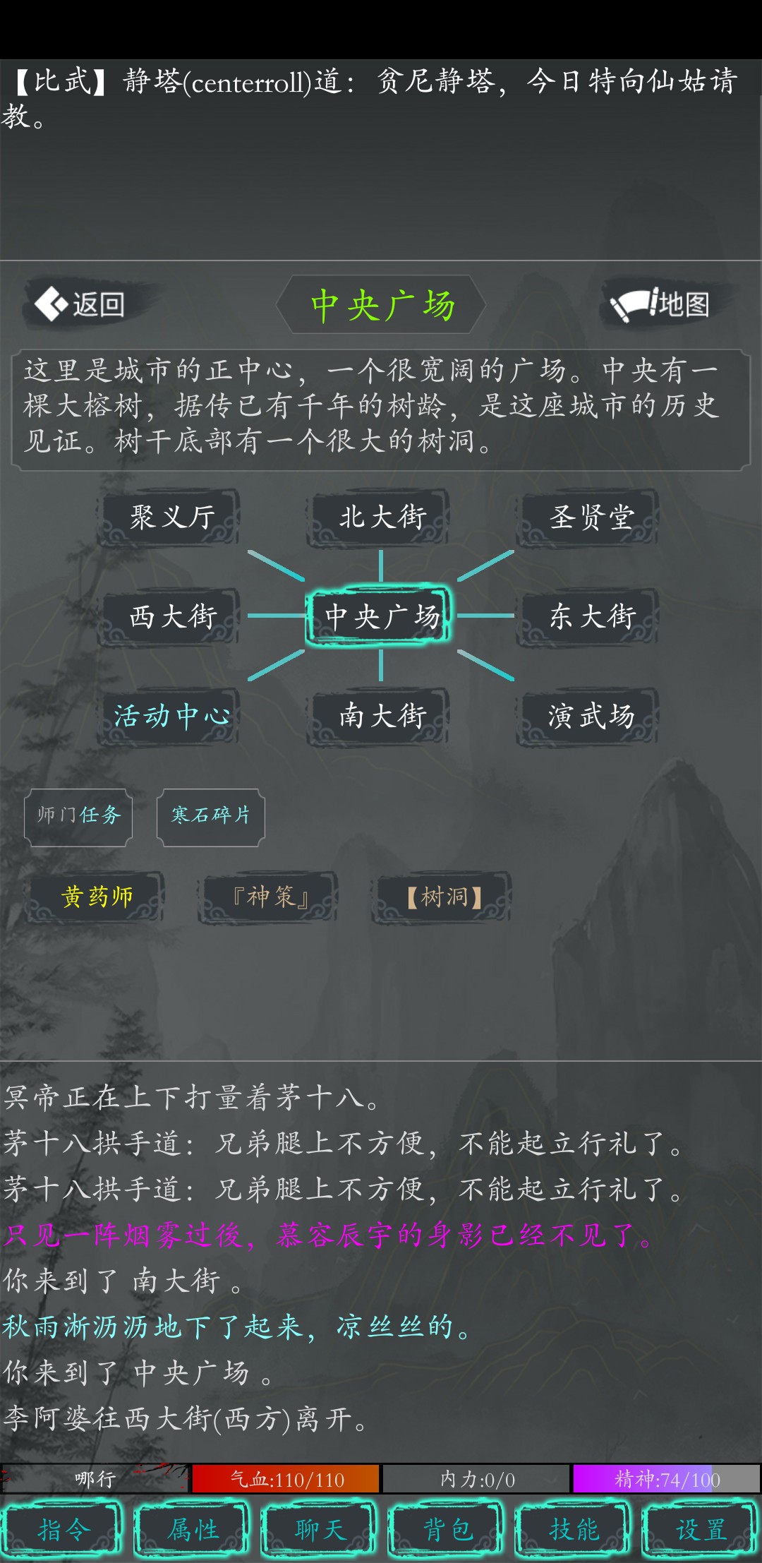 大梦江湖游戏截图