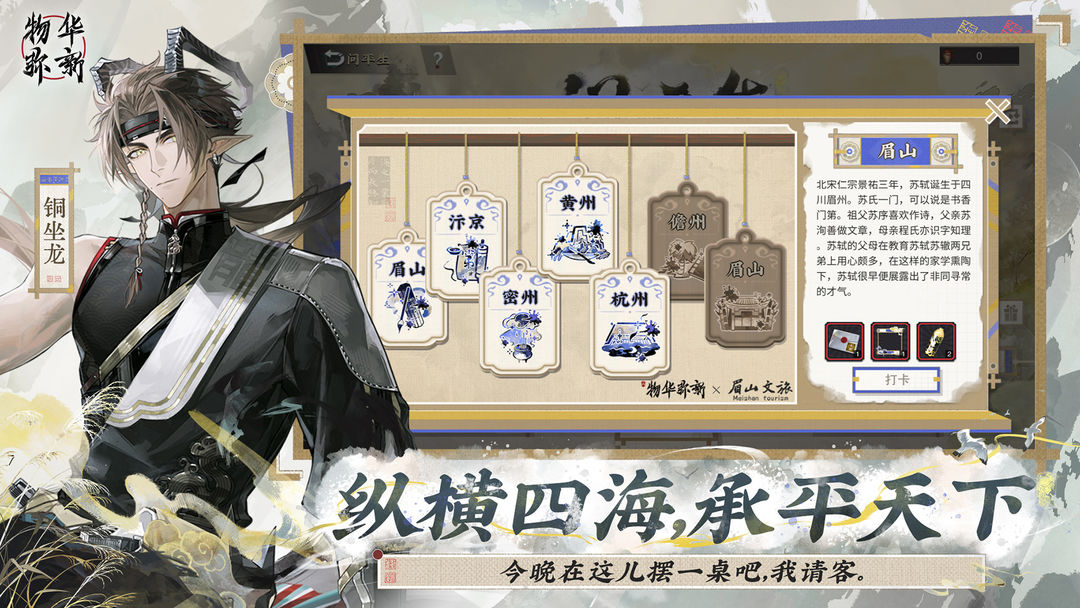 物华弥新游戏截图