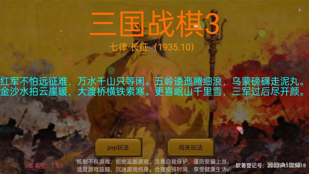 三国战棋3游戏截图