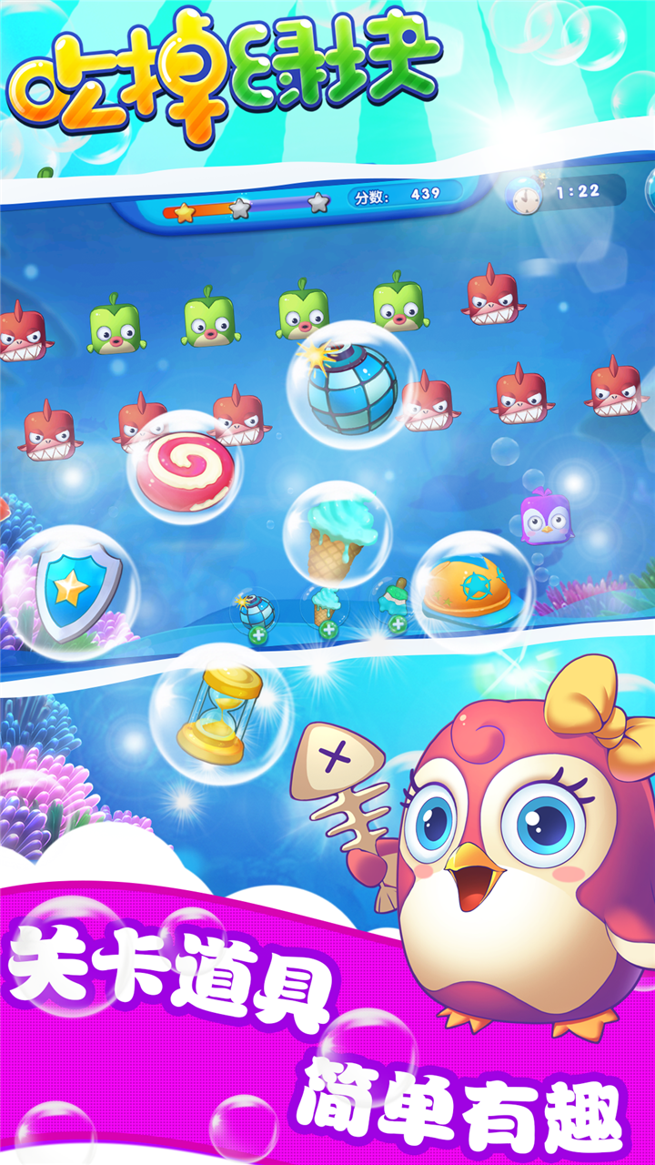 吃掉绿块游戏截图