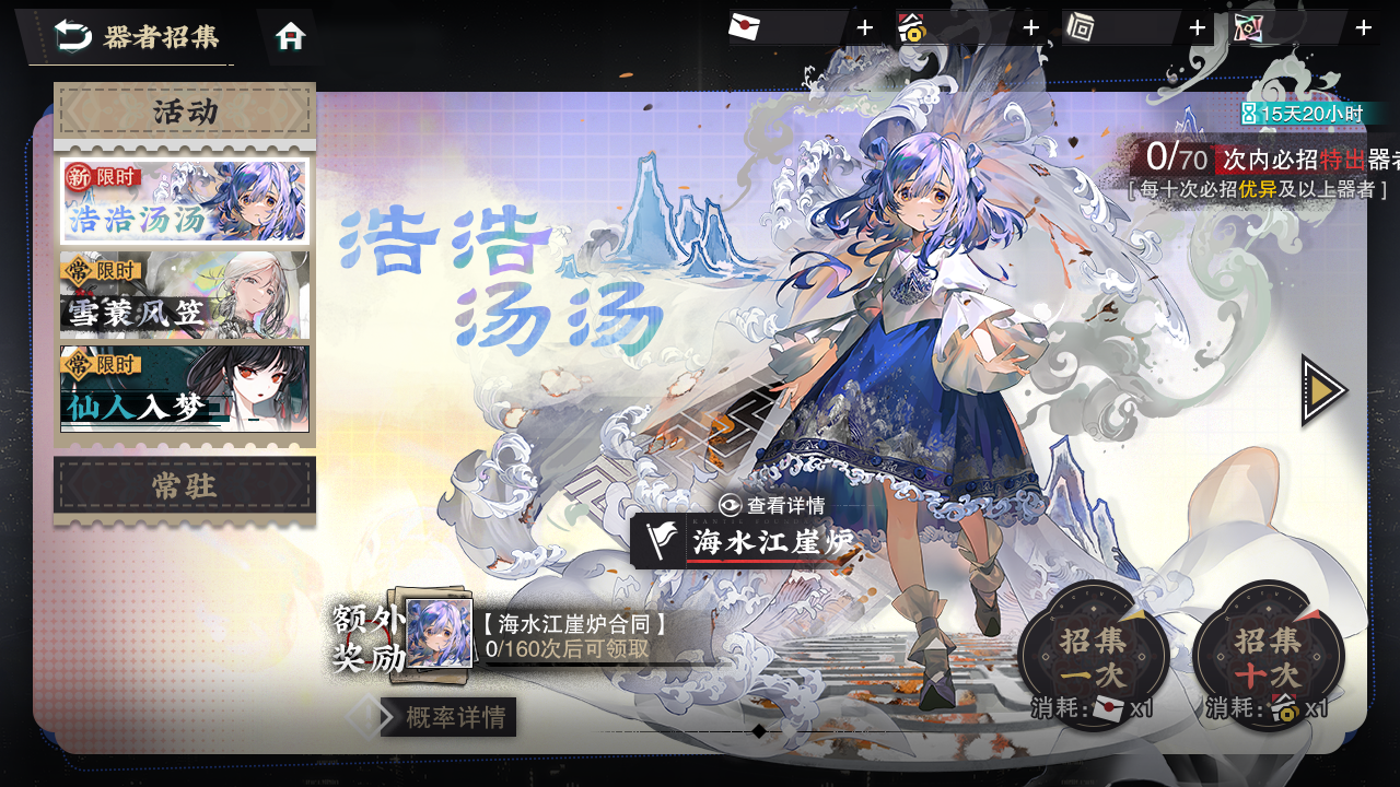 限时招集-浩浩汤汤