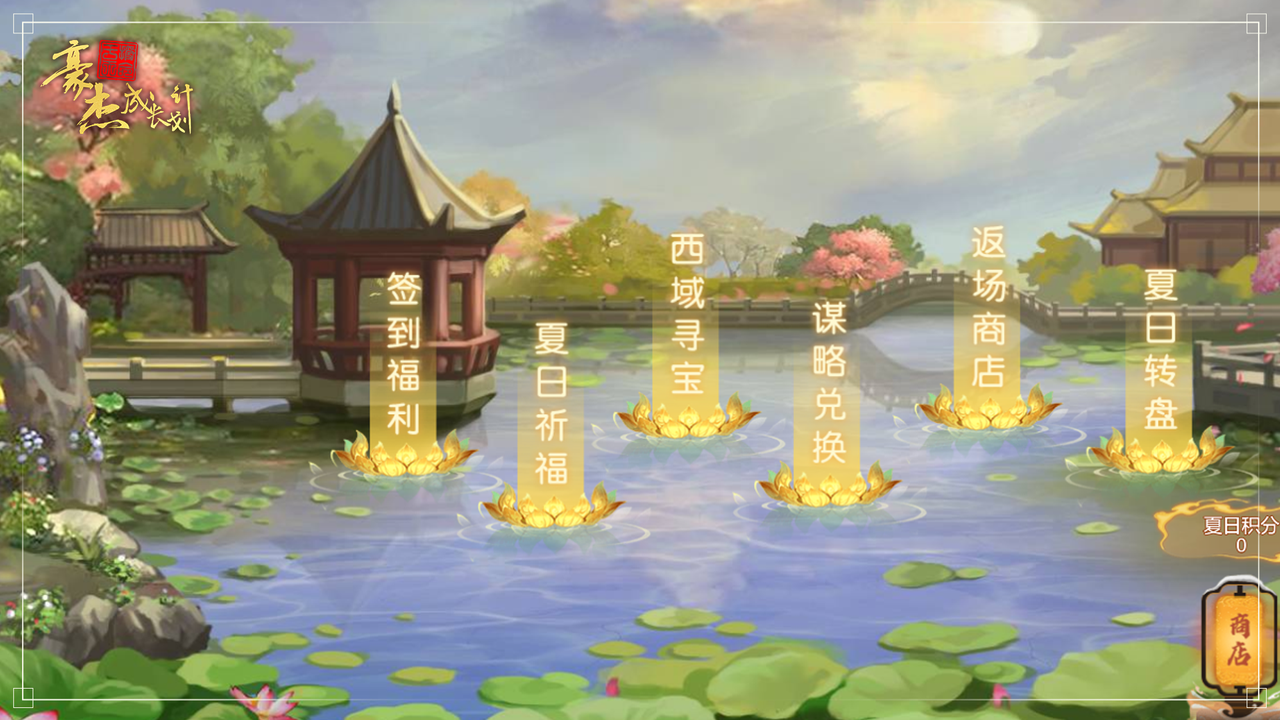 多重福利「暑期活动」