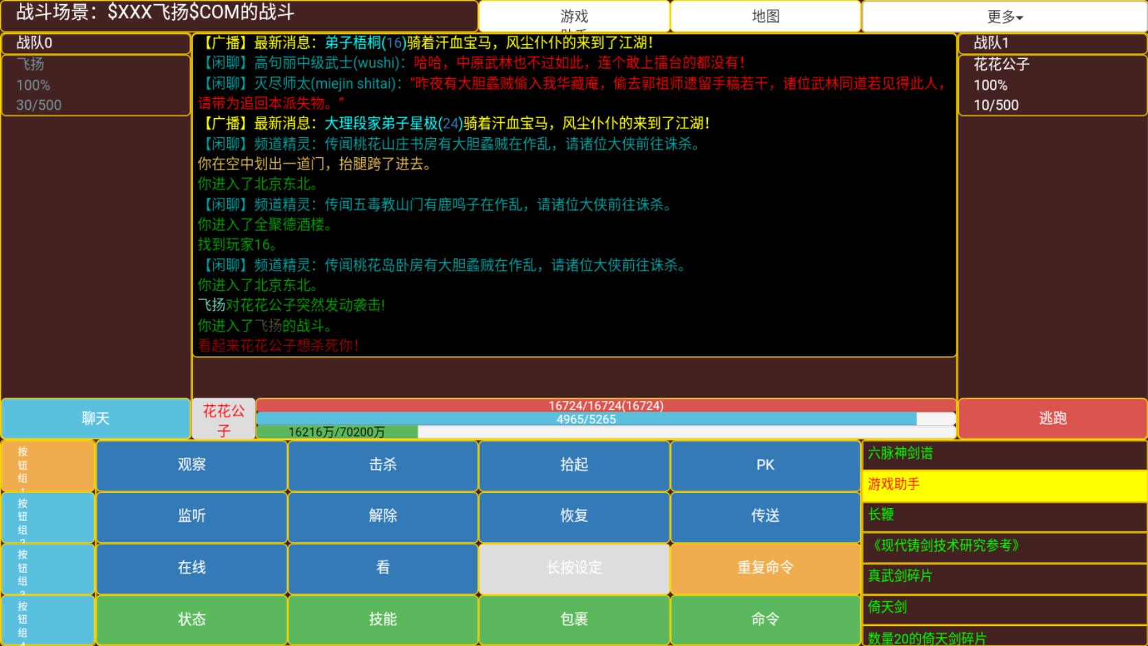 江湖救急游戏截图