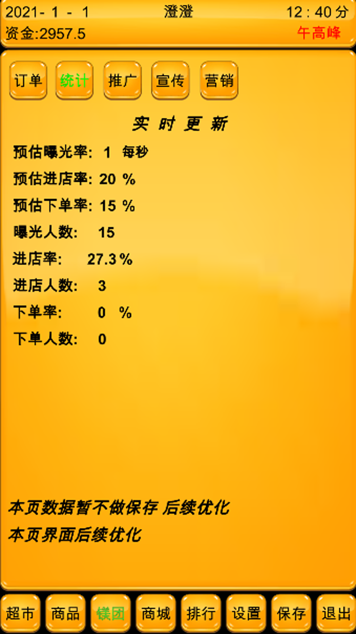 超市模拟器终极版游戏截图