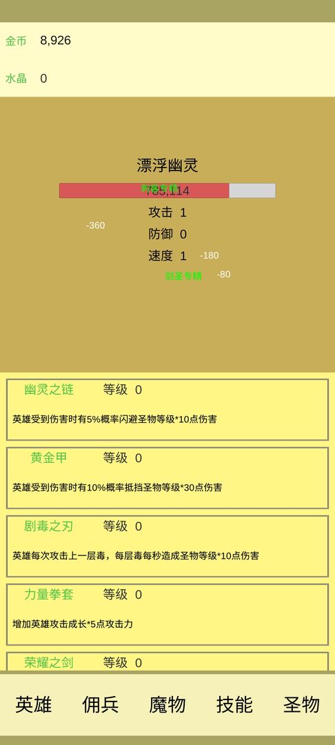 魔物侵袭游戏截图