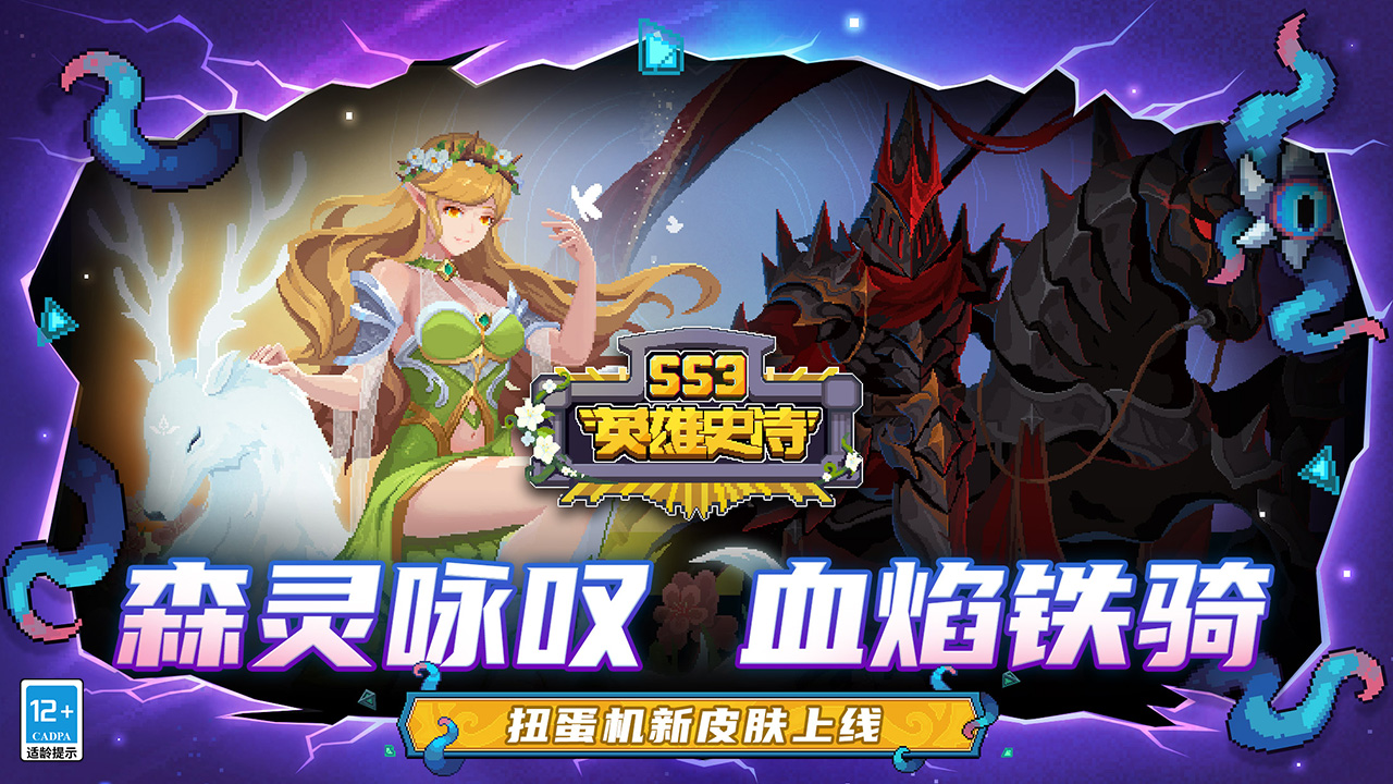 英雄史诗系列上新！