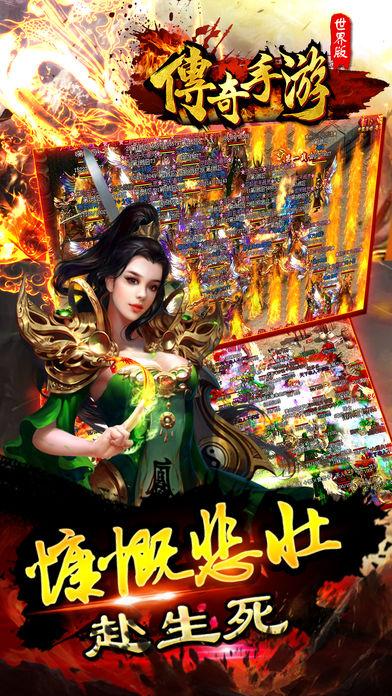 传奇-手游（王者霸业）：我们的传奇之热血争霸世界游戏截图