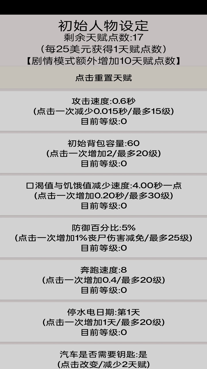 幸存者:传染病游戏截图