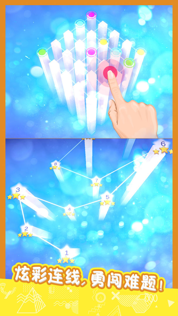 立体连游戏截图