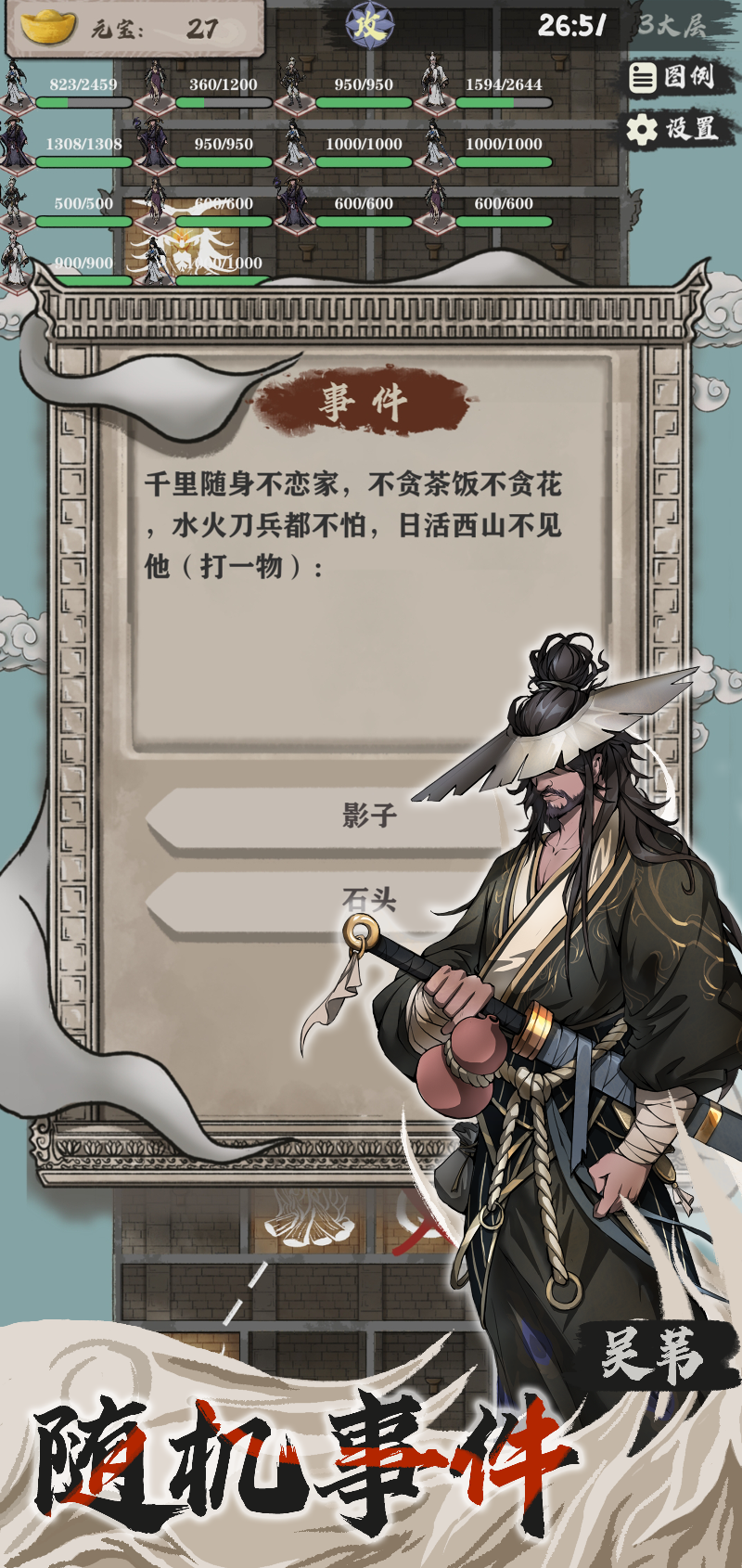 永劫妖塔游戏截图