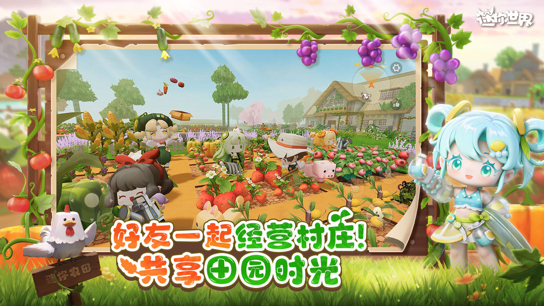 迷你世界游戏截图