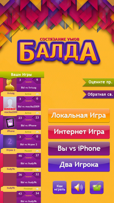 Балда игра правила игры и схема