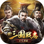 三国戦志・いくさばicon