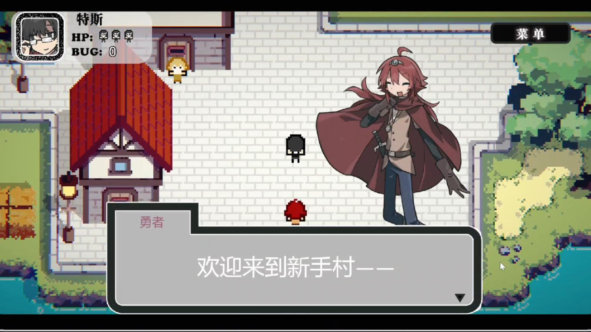 勇者斗魔王~我们的游戏没有Bug~游戏截图