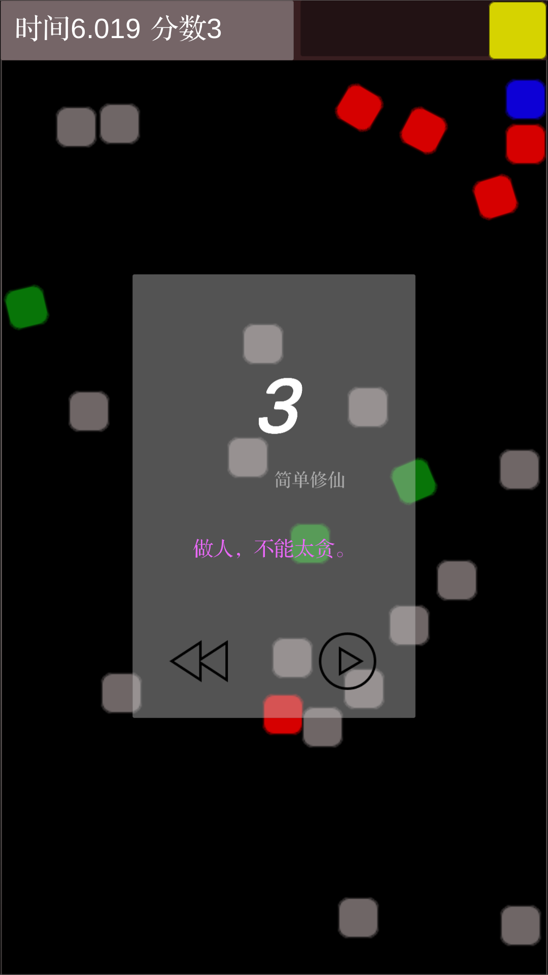 走位走位游戏截图