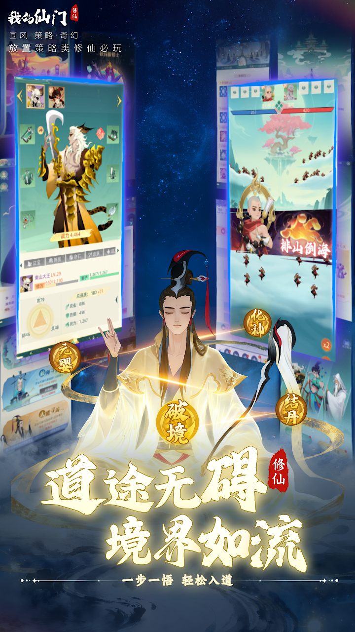 我的仙门游戏截图