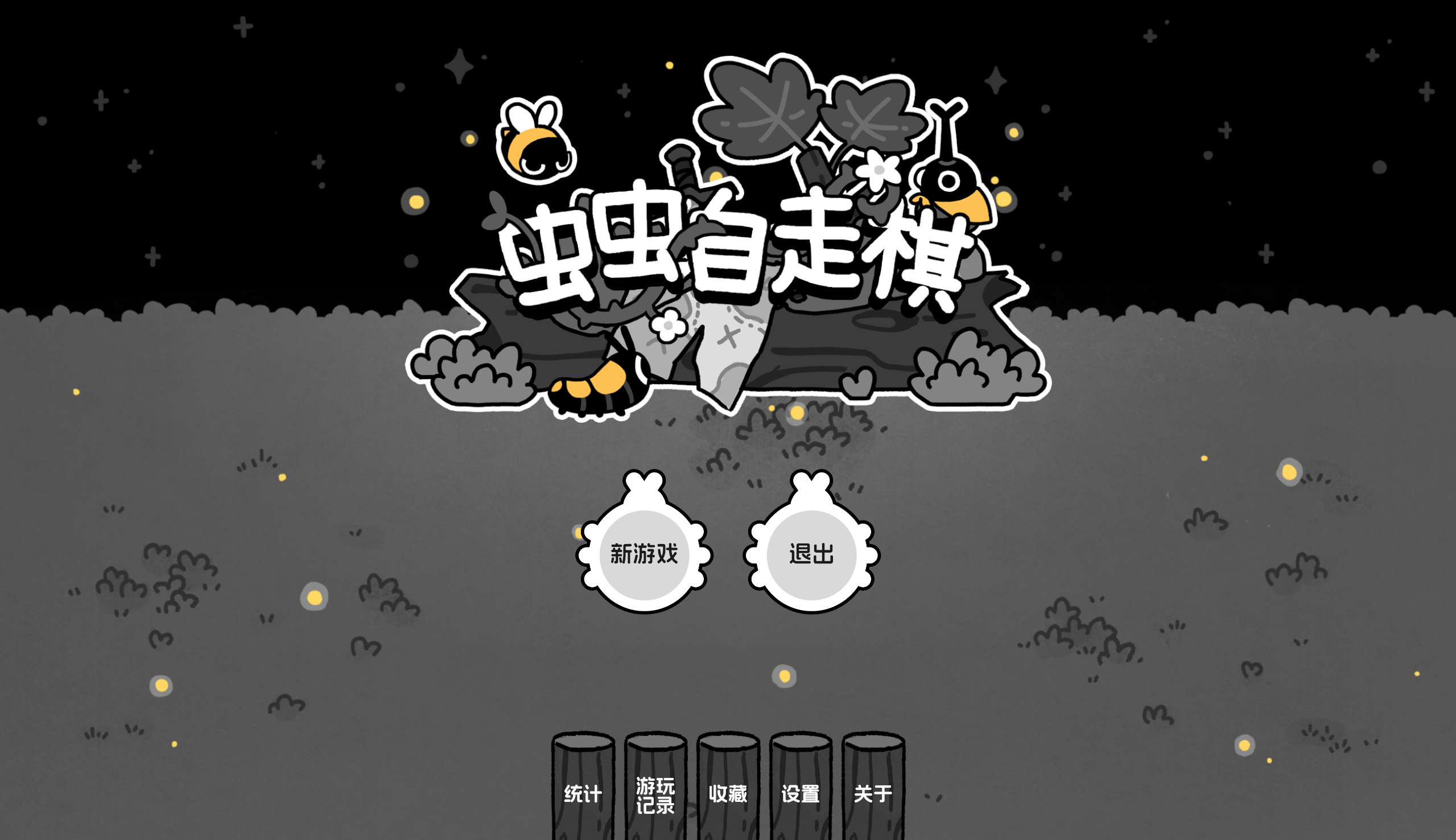 虫虫自走棋游戏截图