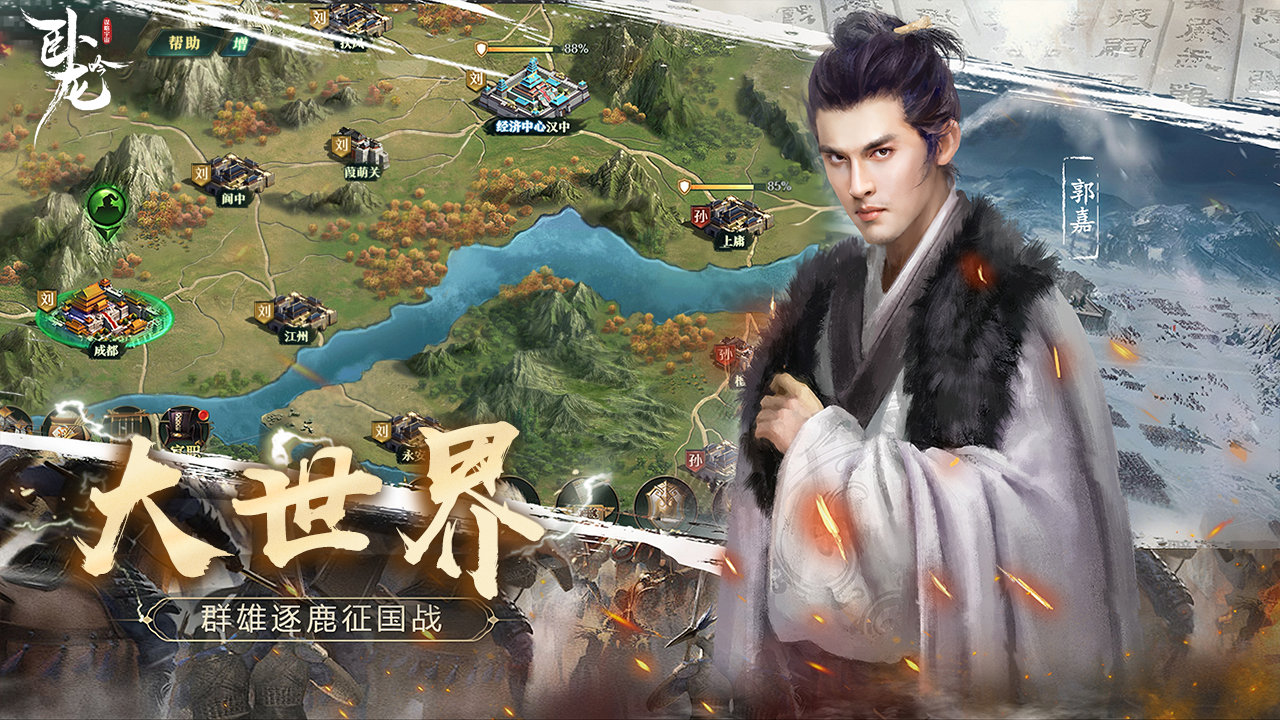 卧龙吟-手机版游戏截图