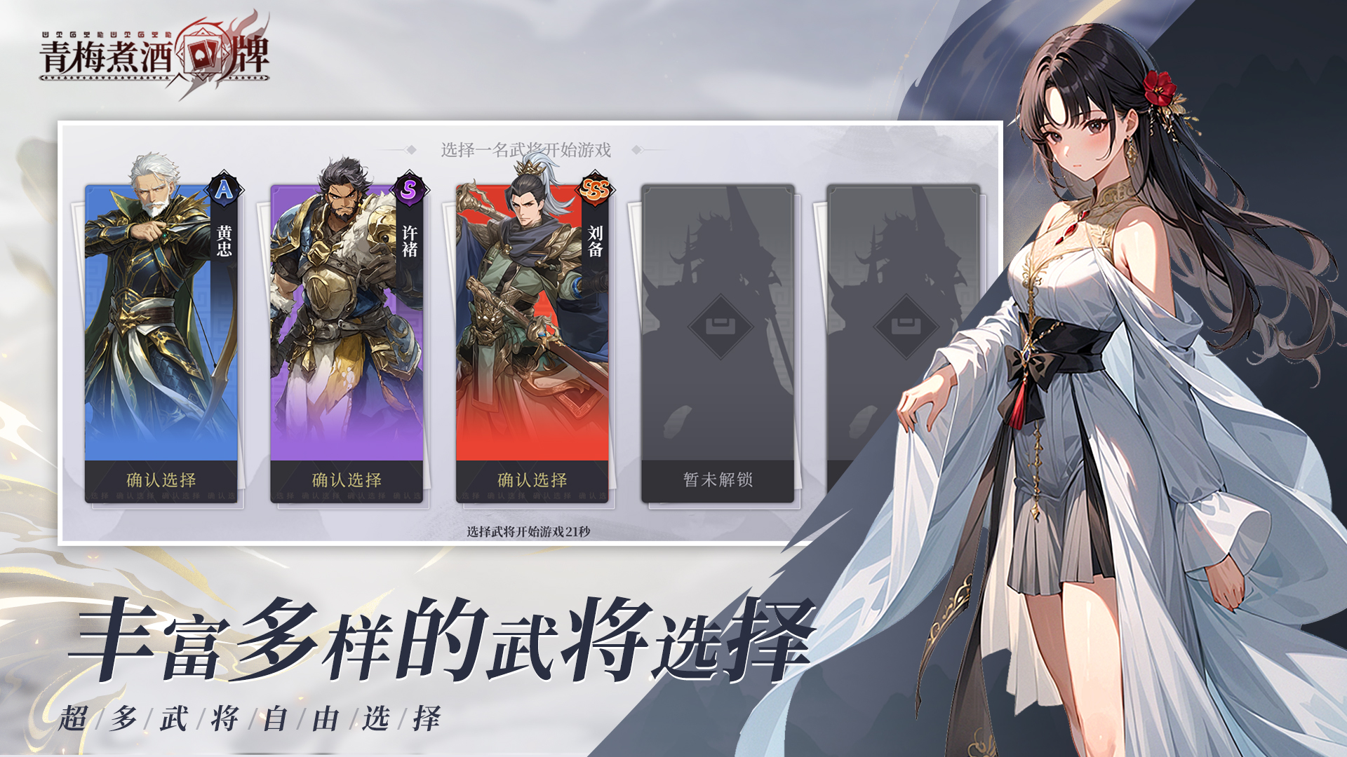 青梅煮酒牌游戏截图