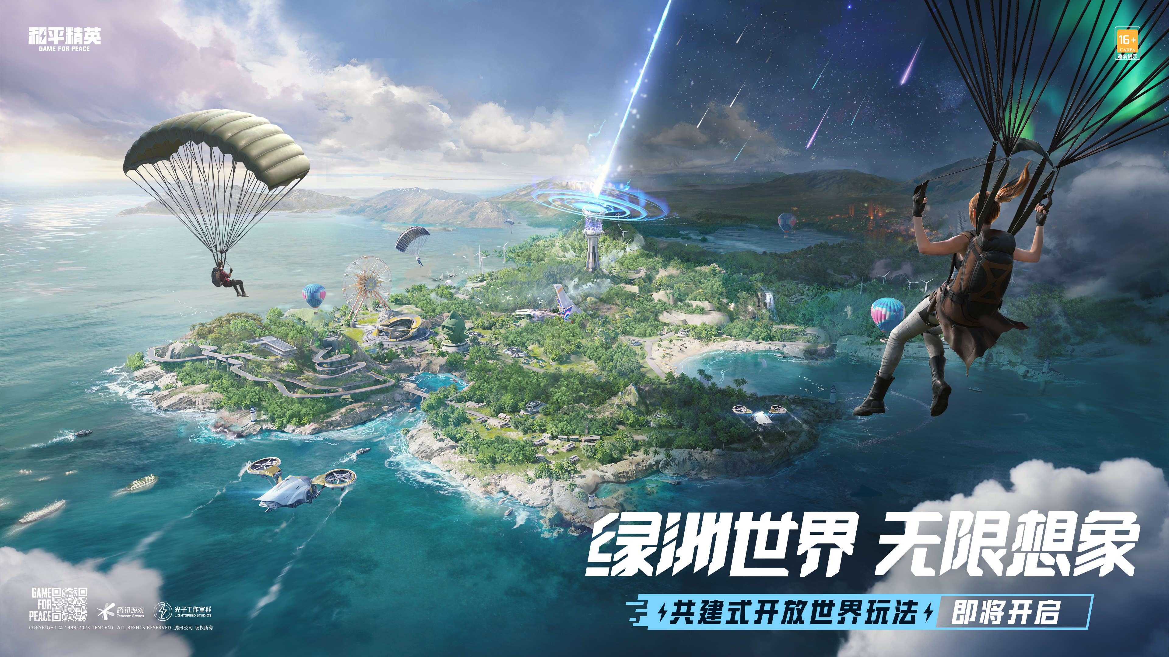 全新玩法——绿洲世界