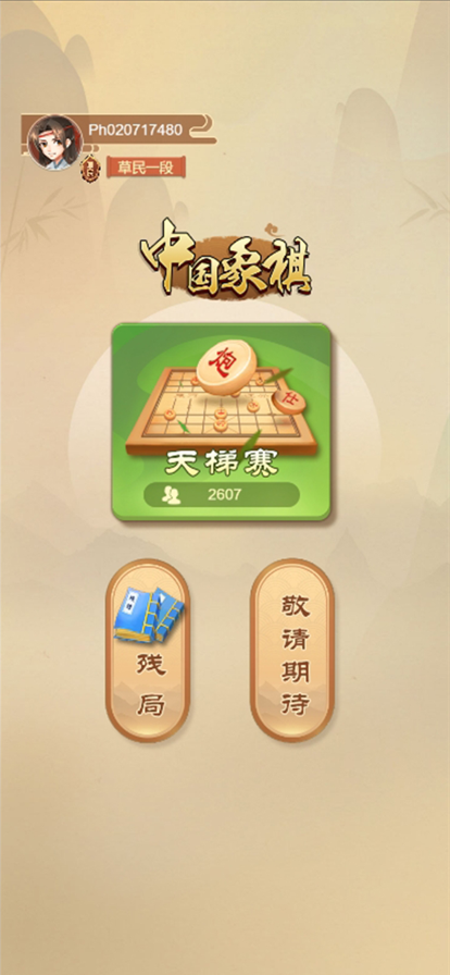 中国象棋残局大师游戏截图