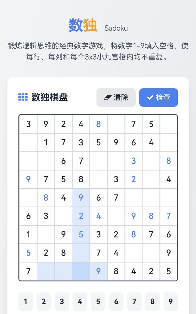 智阵数独游戏截图