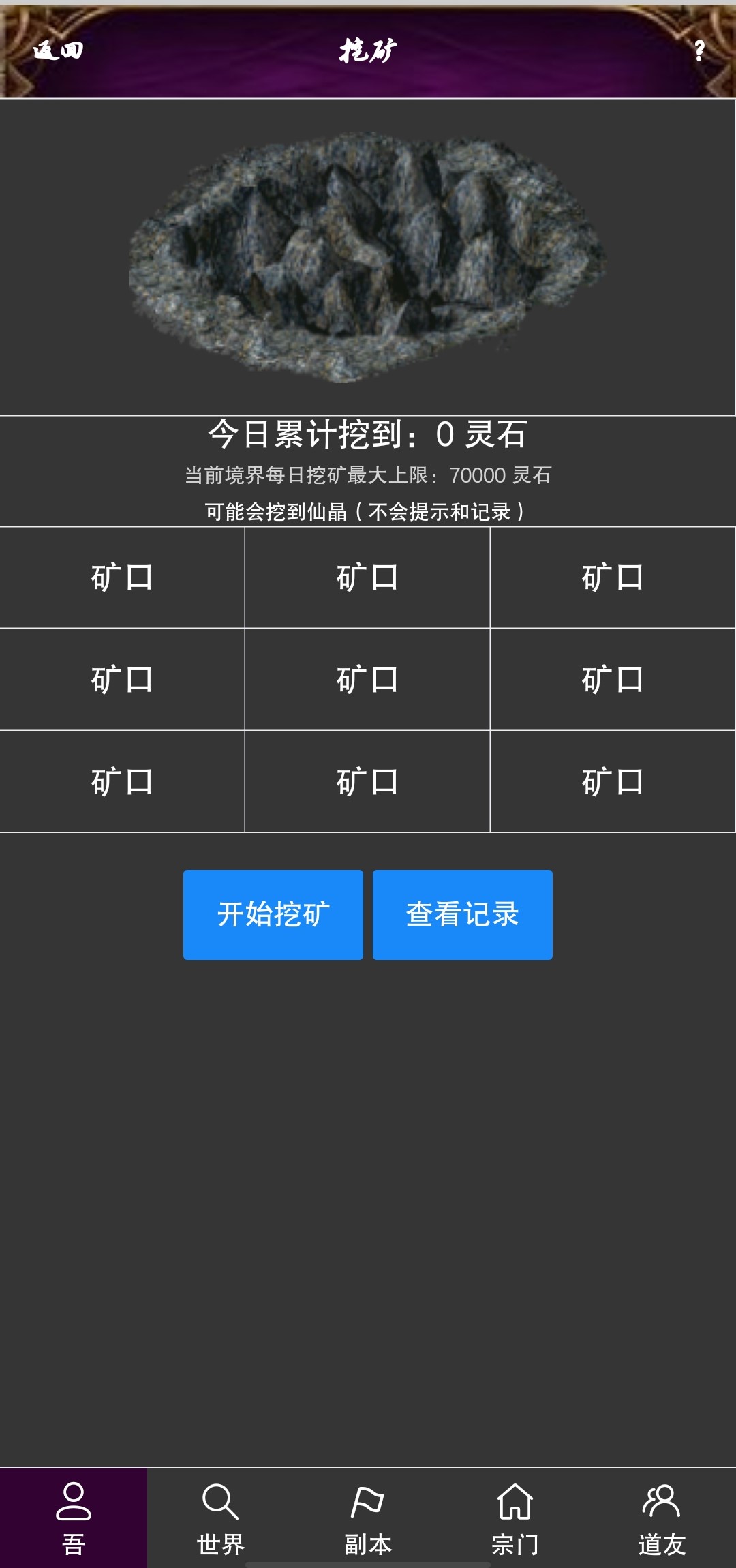太古修真游戏截图