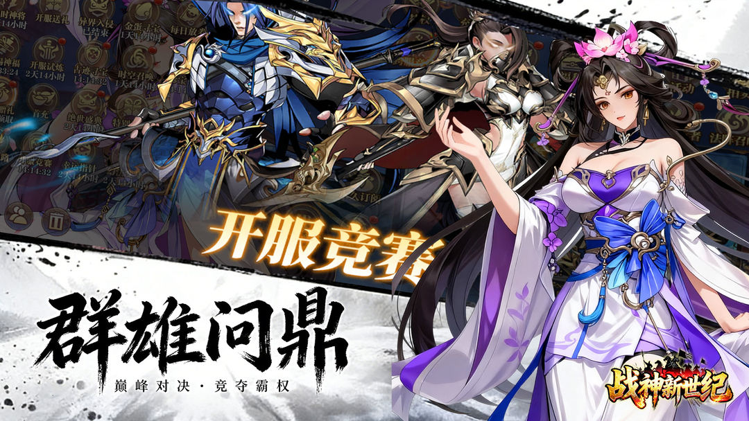 战神新世纪游戏截图