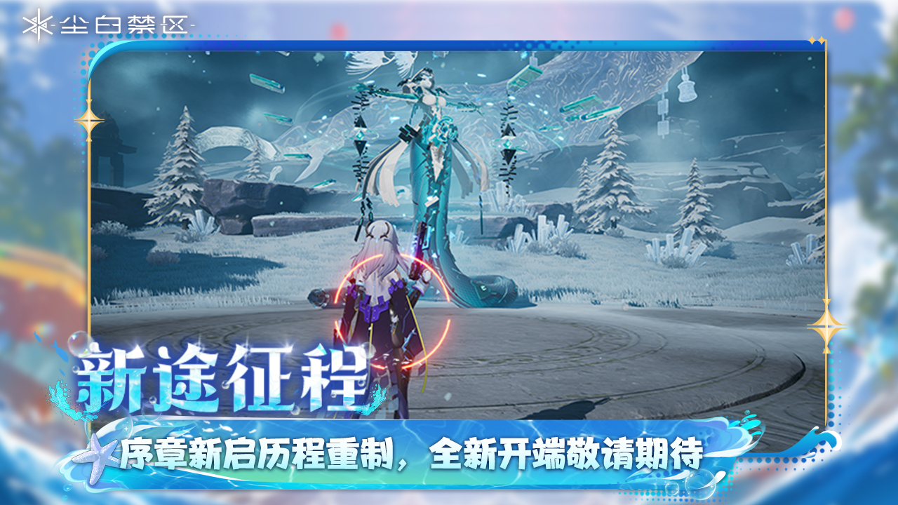 【新途征程】