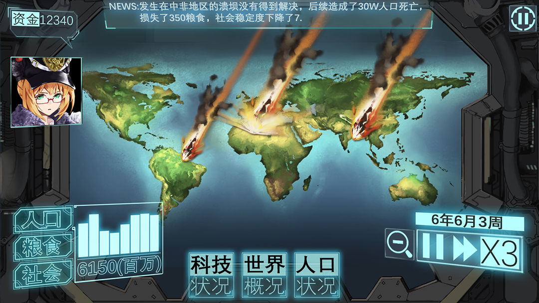 美少女拯救人类游戏截图