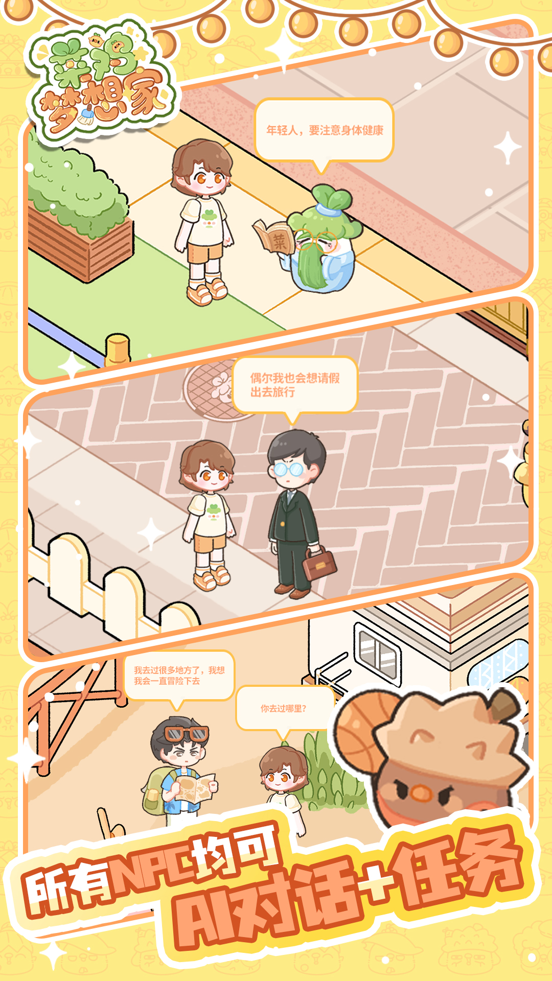 菜鸡梦想家游戏截图