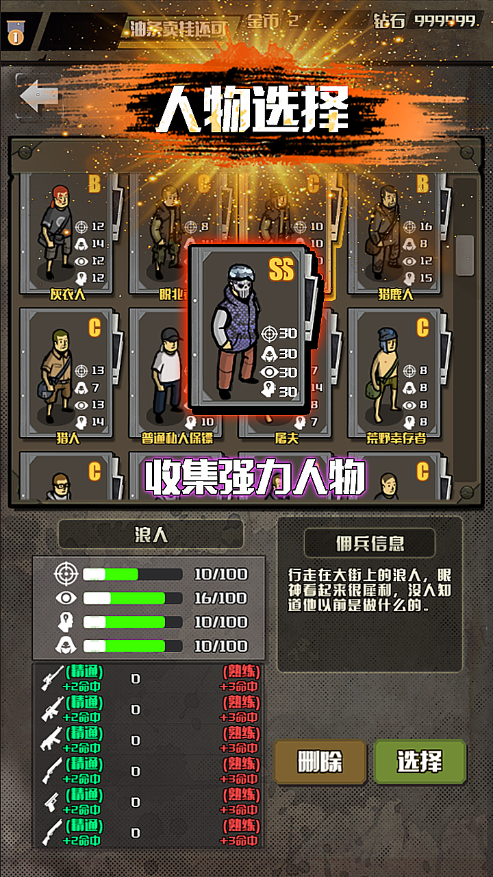 幸存者截图