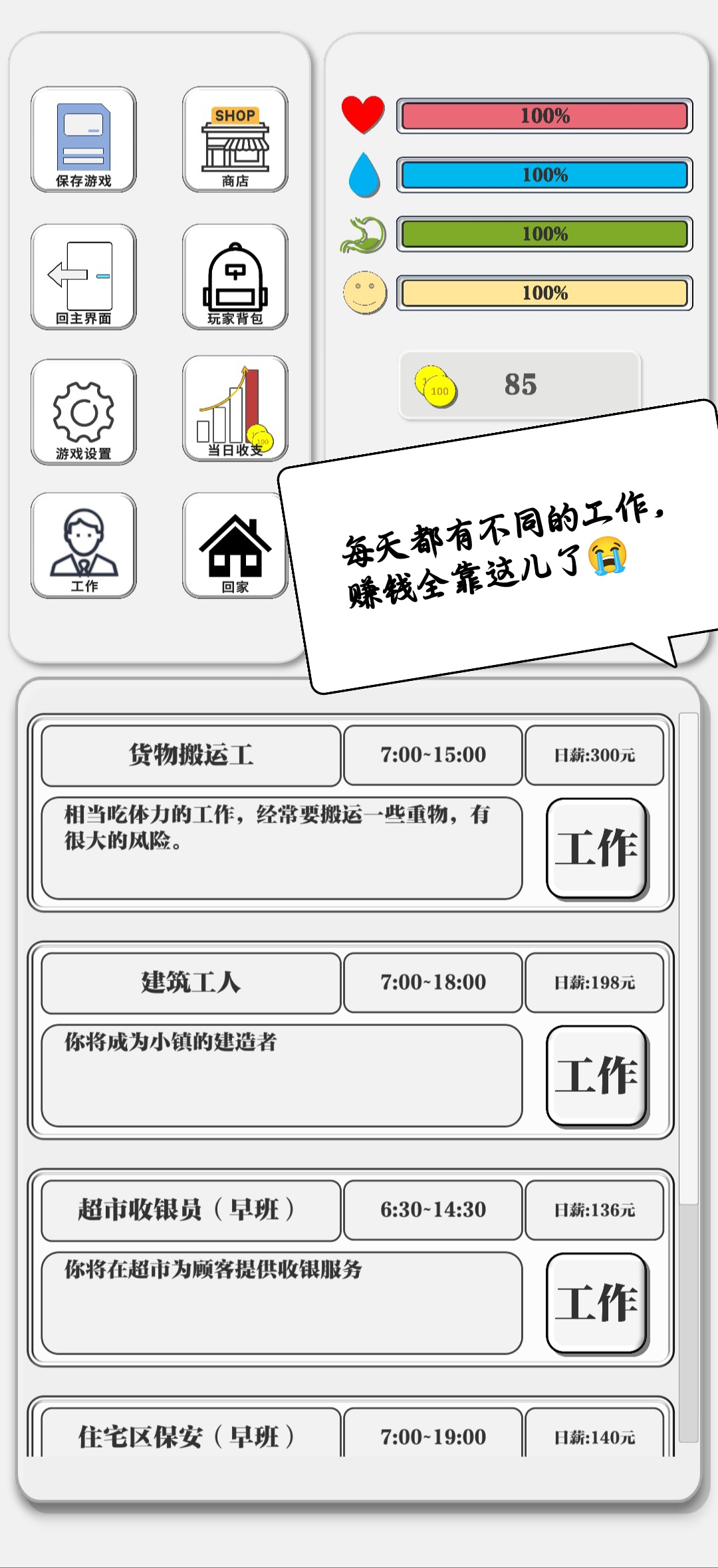 一百块钱的梦想2孤岛截图