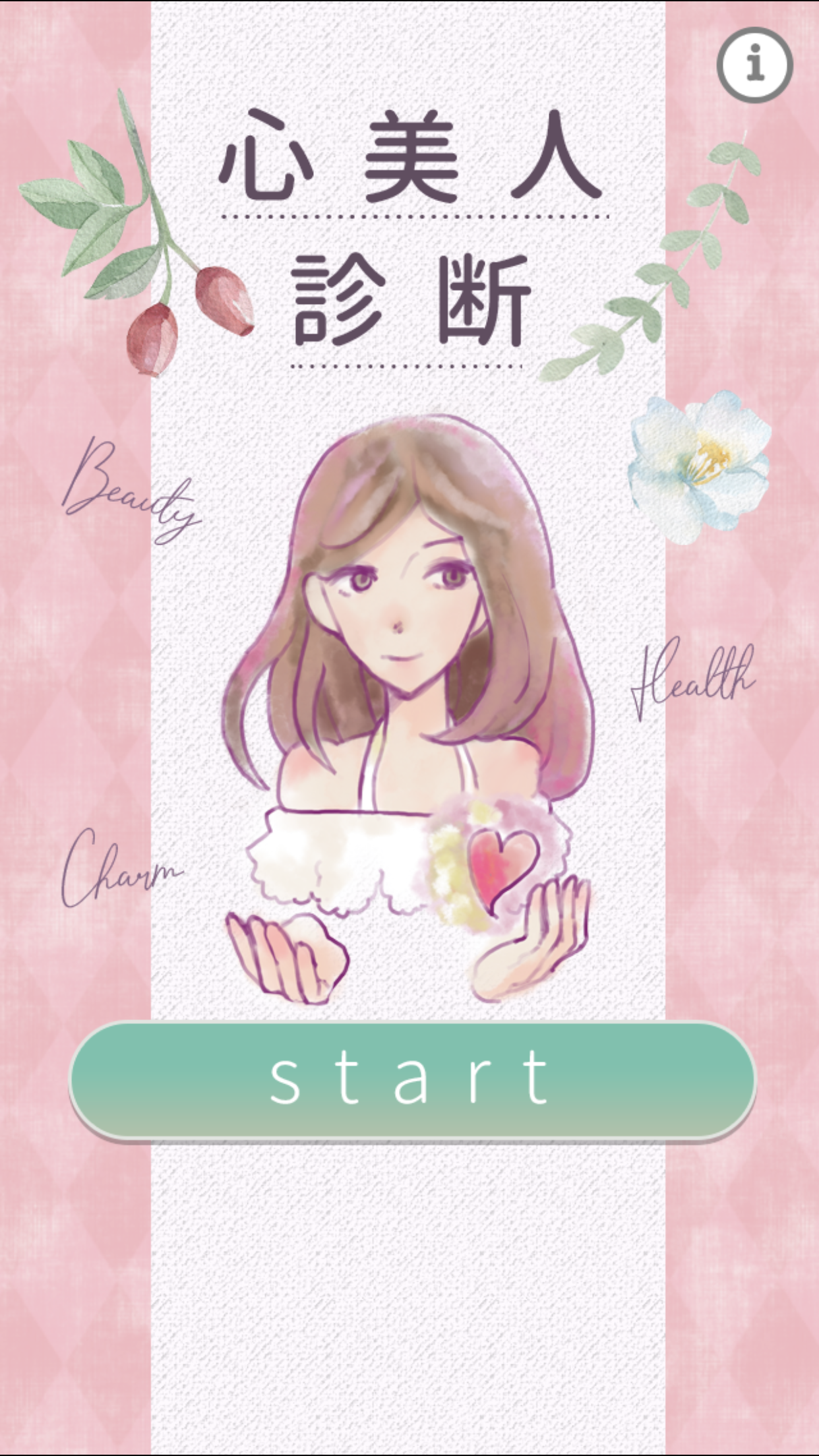 心美人診断 Android Download Taptap