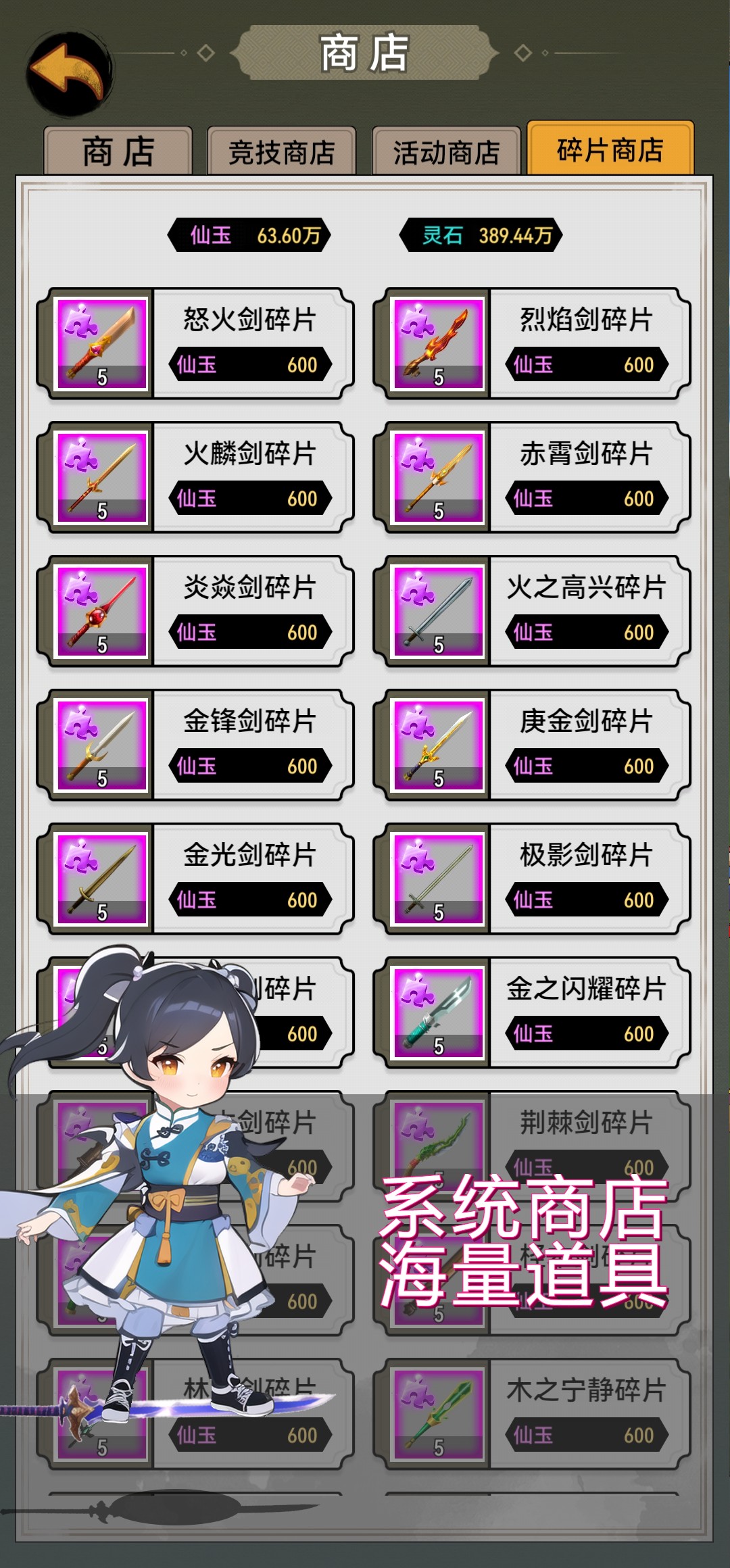 剑仙异兽来袭游戏截图