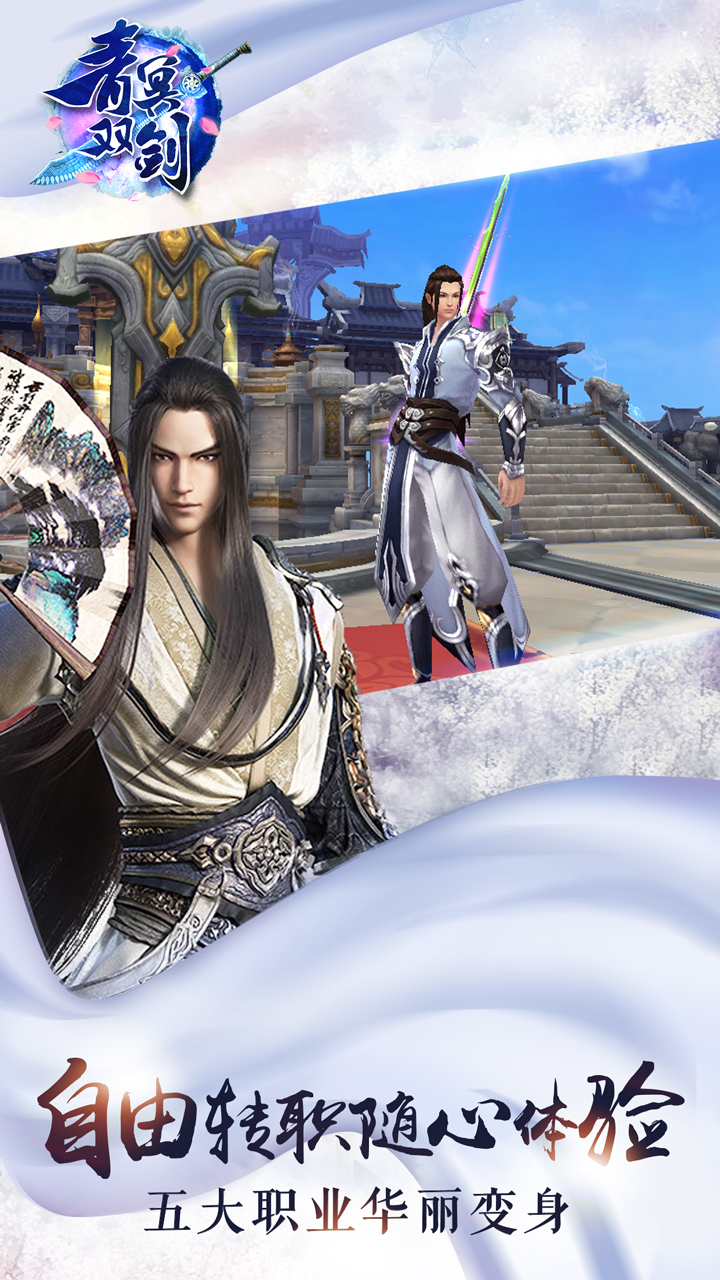 青冥双剑游戏截图