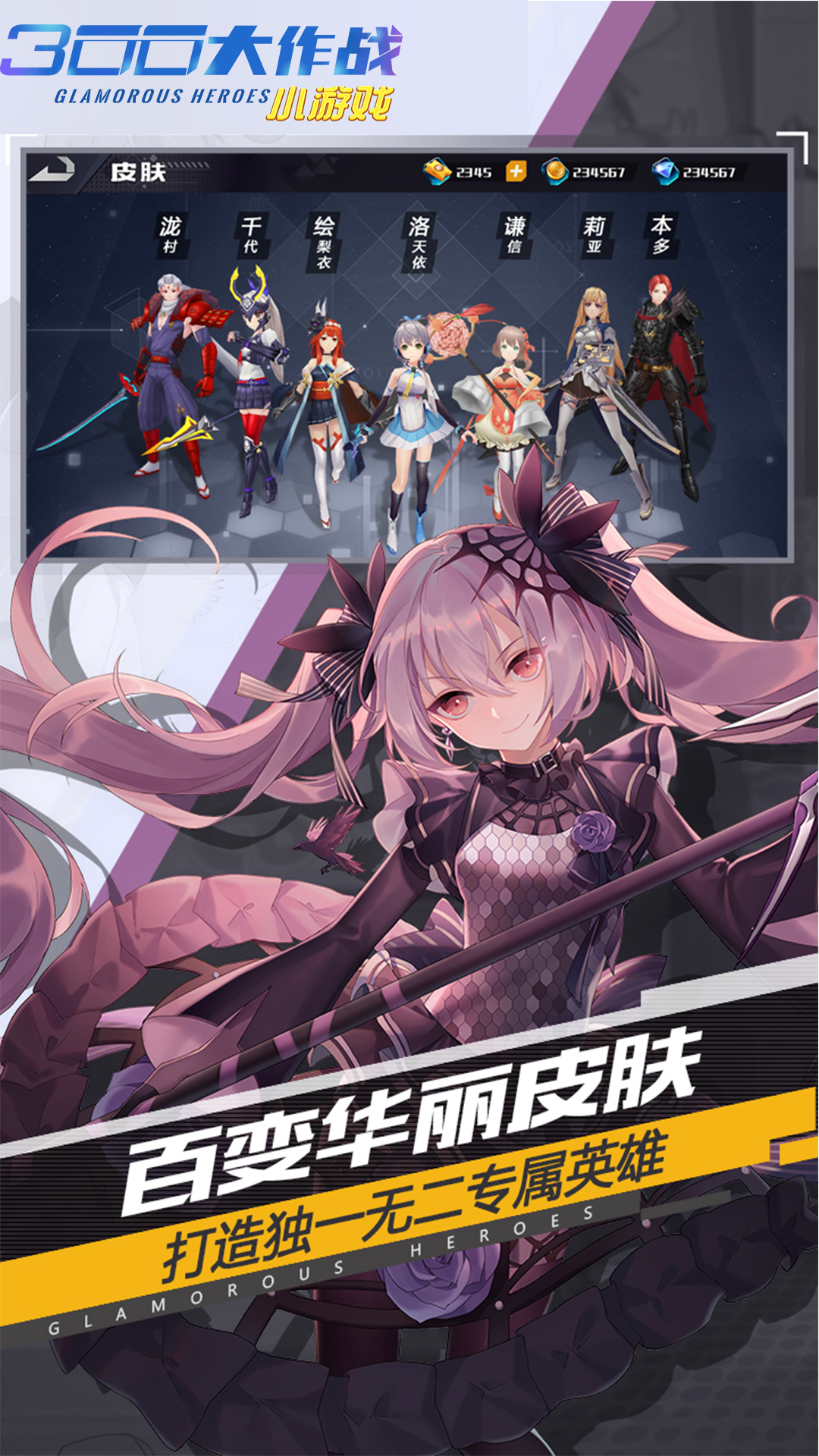 300大作战游戏截图